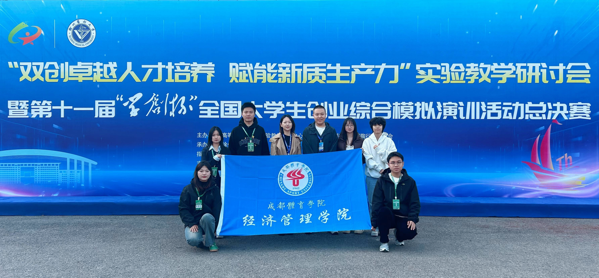 第十一届“学创杯”全国老员工创业综合模拟演训活动总决赛