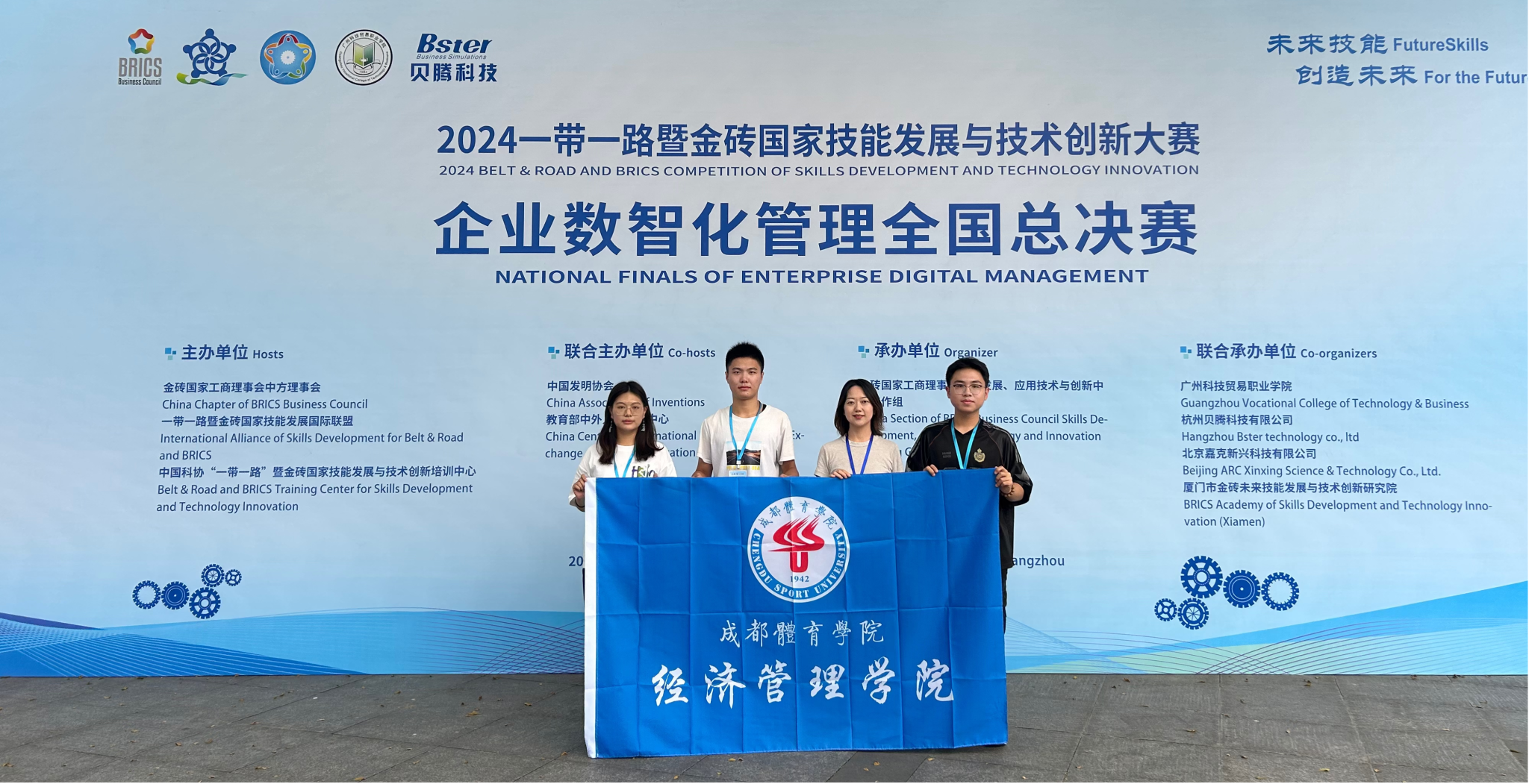 2024“一带一路”暨金砖大赛企业数智化管理赛项决赛